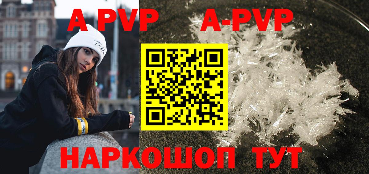 A PVP крисы CK  A-PVP  Альфа ПВП Соль  хочу наркоту  Добрянка  Alfa_PVP VHQ  Вход с VPN 
