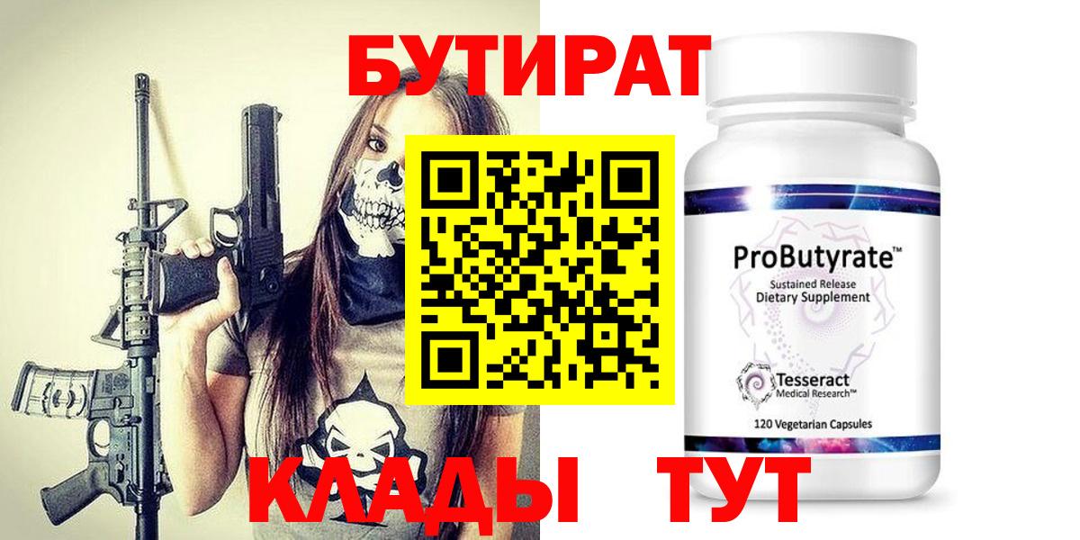БУТИРАТ 1.4BDO Добрянка