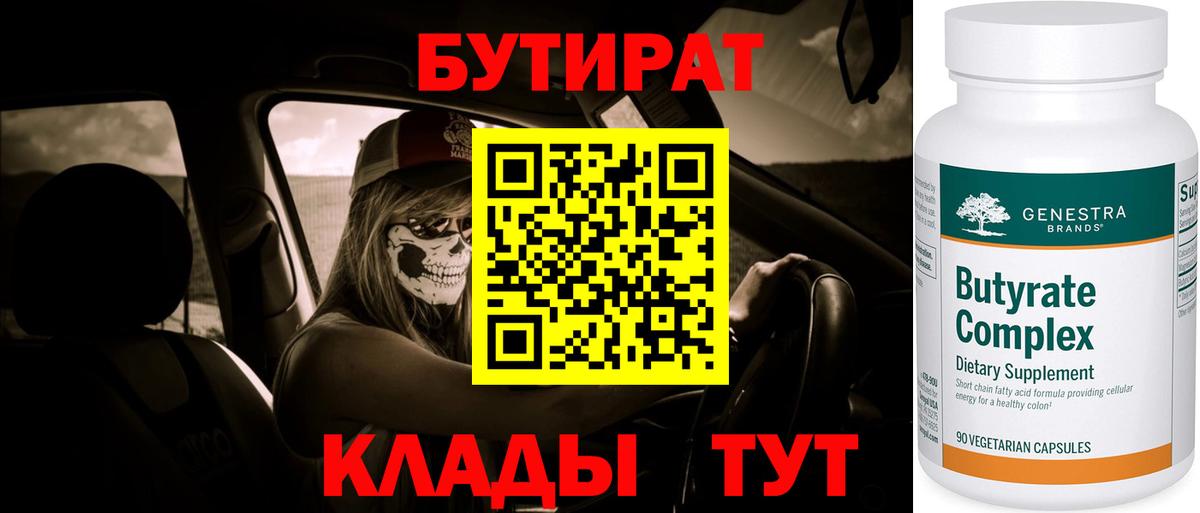 Добрянка  Бутират жидкий экстази  Вход с VPN 