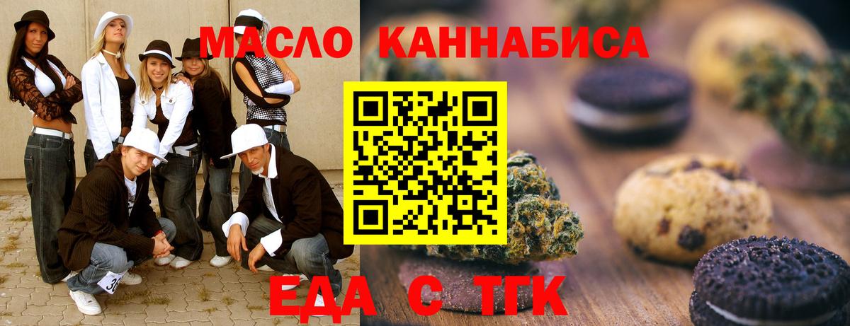 Еда ТГК конопля Добрянка