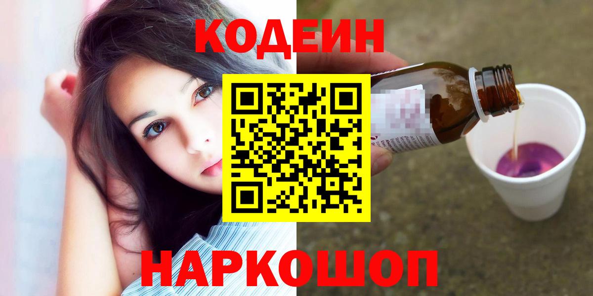 Добрянка  Codein напиток Lean (лин)  Вход с VPN 