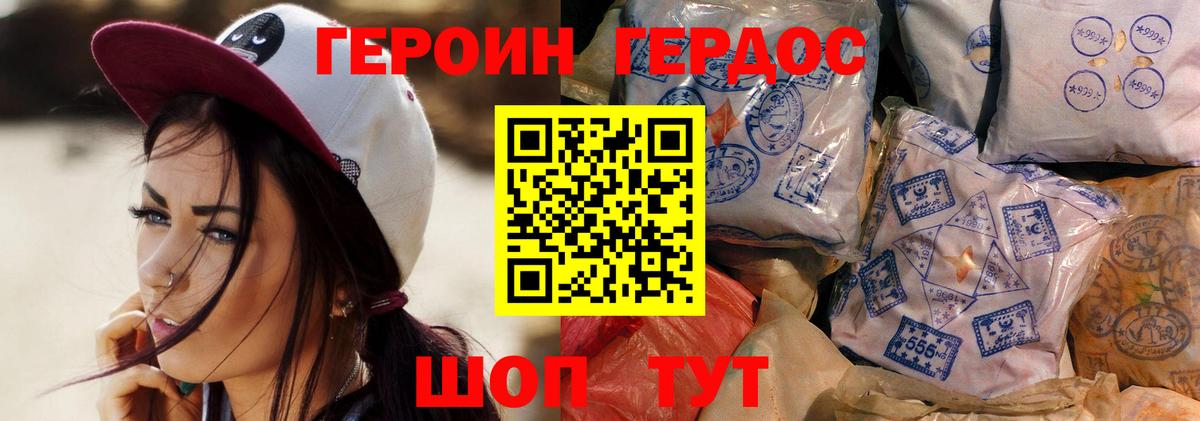 ГЕРОИН Heroin  Вход с VPN  Добрянка 