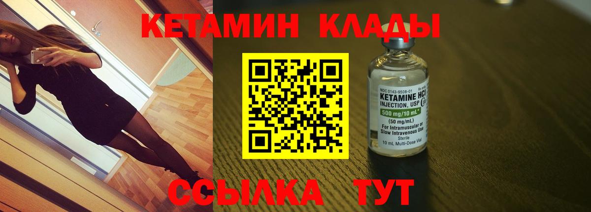 Кетамин ketamine  Вход с VPN  Добрянка 