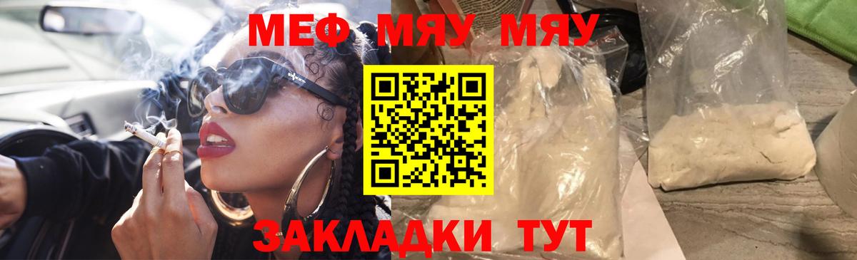 МЯУ-МЯУ  МЕФ мука  МЕФ  Добрянка  Вход с VPN  Мефедрон кристаллы 