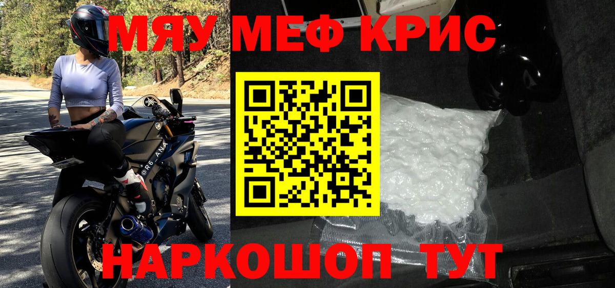 Меф мяу мяу мука Добрянка