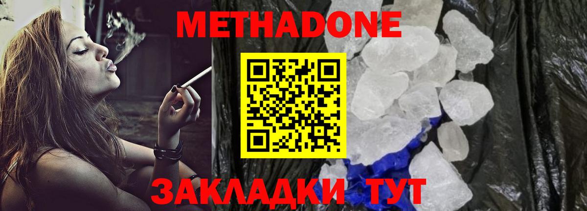 Метадон мёд Добрянка
