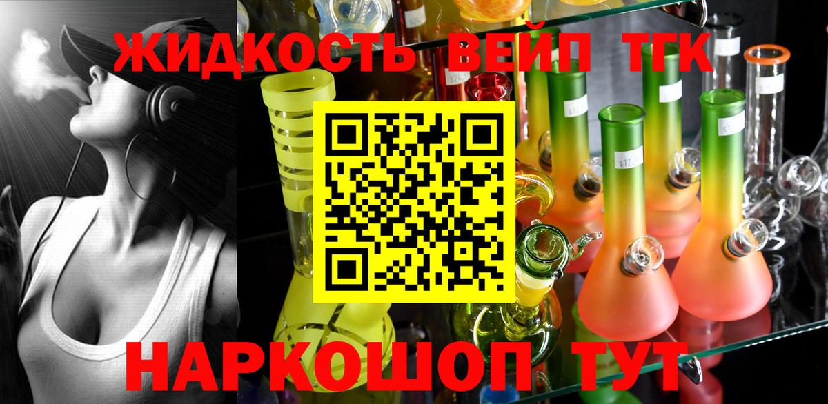 ТГК вейп Добрянка