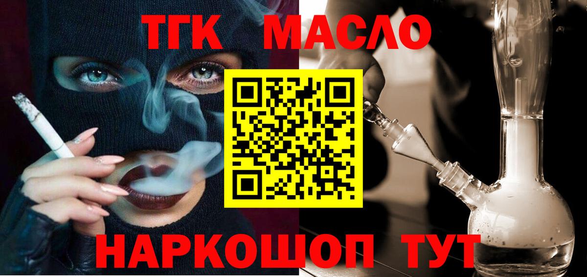 ТГК вейп с тгк  Дистиллят ТГК Wax  Добрянка  Вход с VPN 